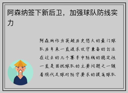 阿森纳签下新后卫，加强球队防线实力